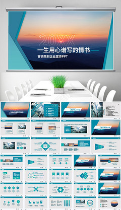 企業(yè)營(yíng)銷(xiāo)策劃方案PPT