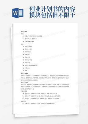 公司簡(jiǎn)介企業(yè)簡(jiǎn)介藍(lán)色簡(jiǎn)約word模板下載 熊貓辦公
